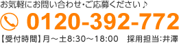 tel:0120-392-772
